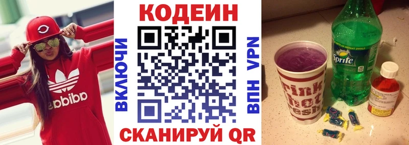 Codein напиток Lean (лин)  Чкаловск 